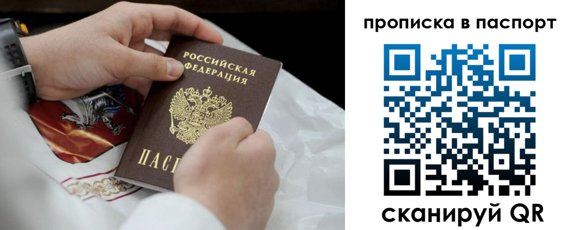 прописка законно в Жукове