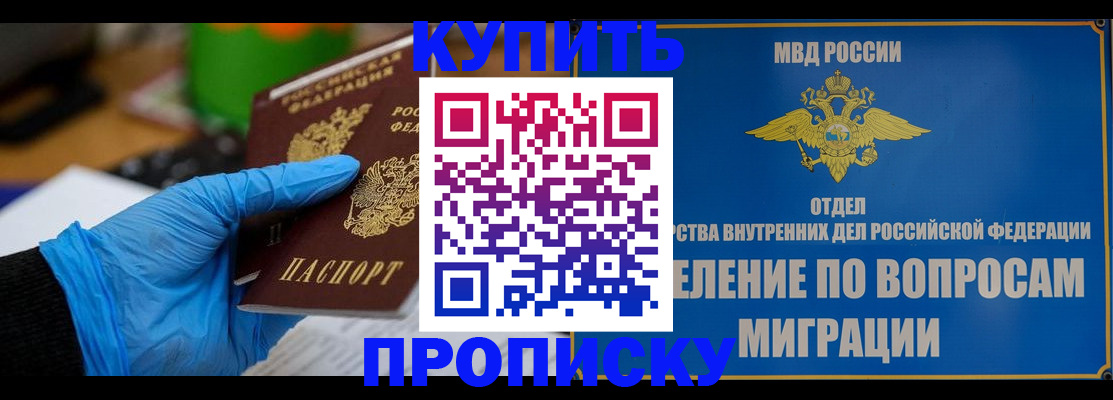 прописка паспорт в Жукове